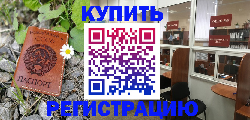 прописка ребенка в Одинцово