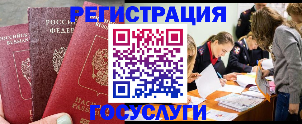 прописка паспорт в Одинцово