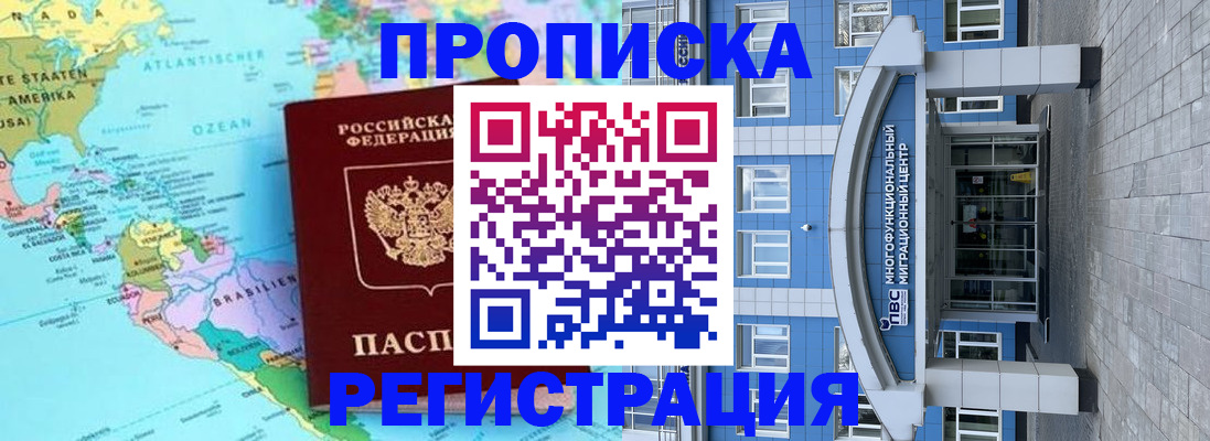 прописка законно в Одинцово
